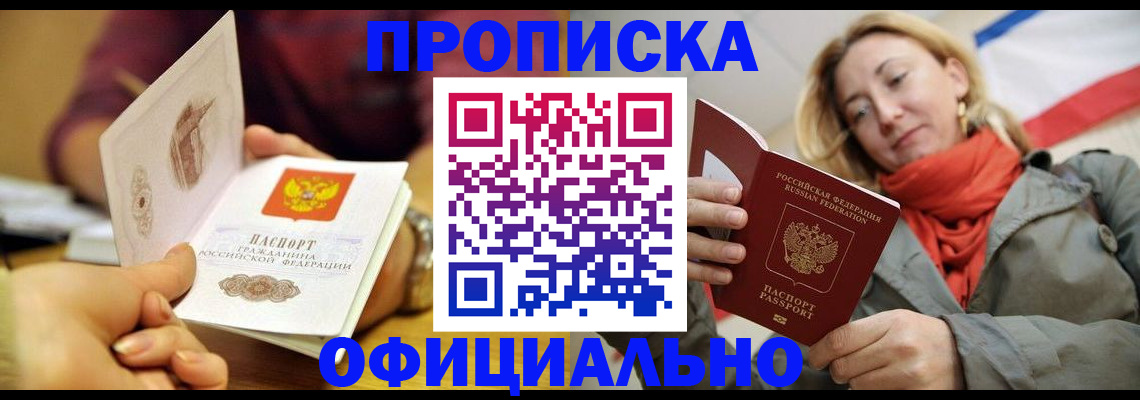 прописка гарантия в Копейске