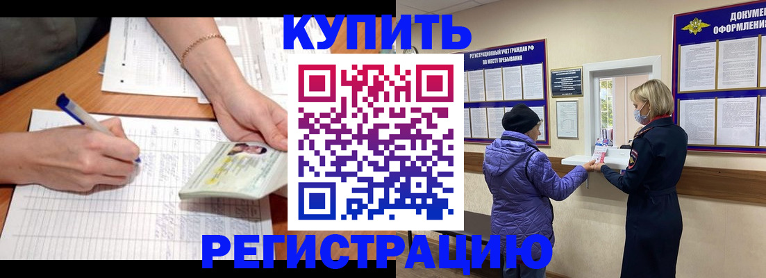 временная регистрация законно в Копейске