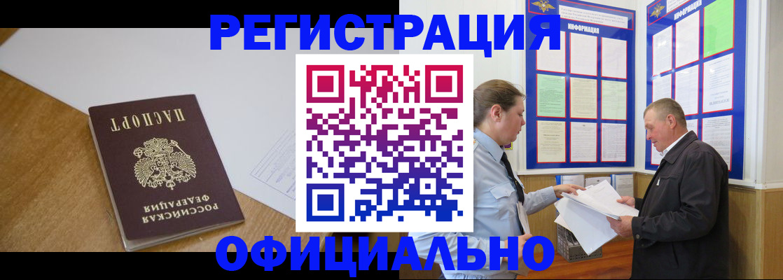 временная регистрация надежно в Копейске